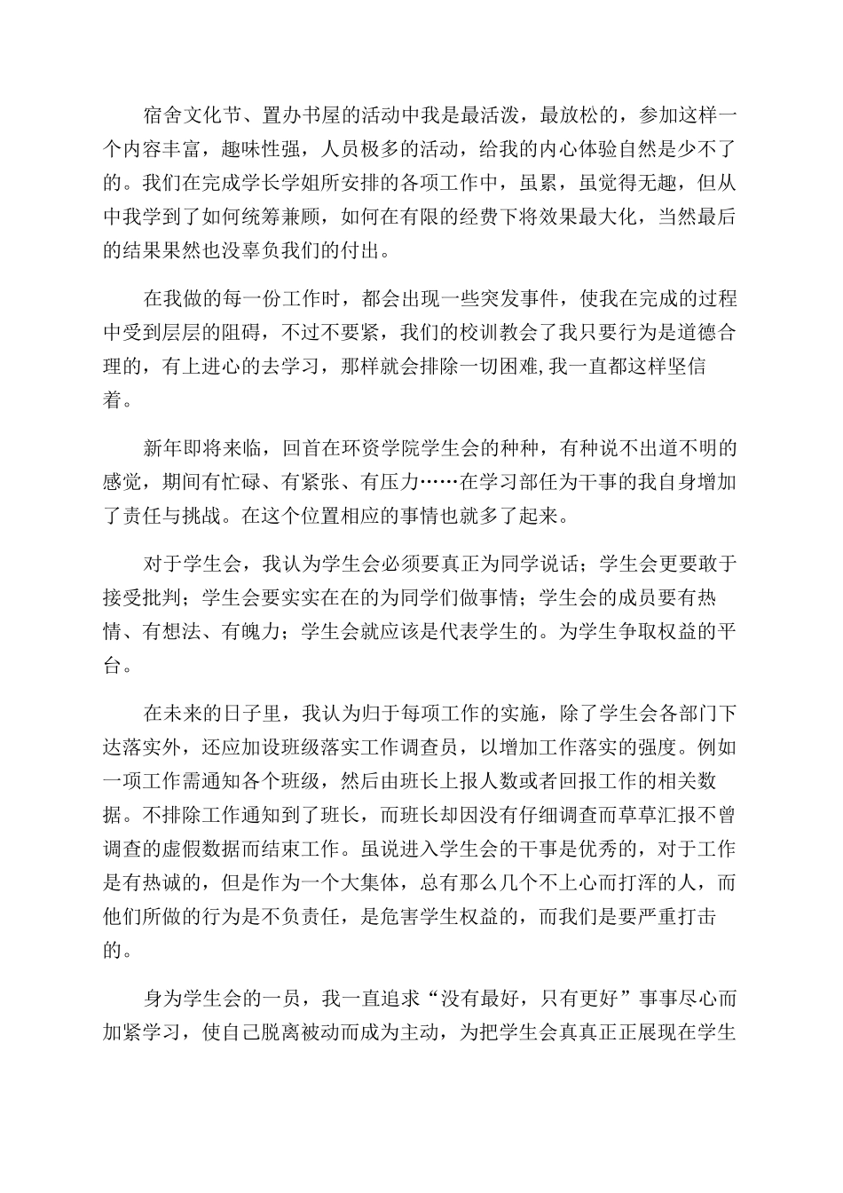 学生会干事个人年终工作总结范文_第2页