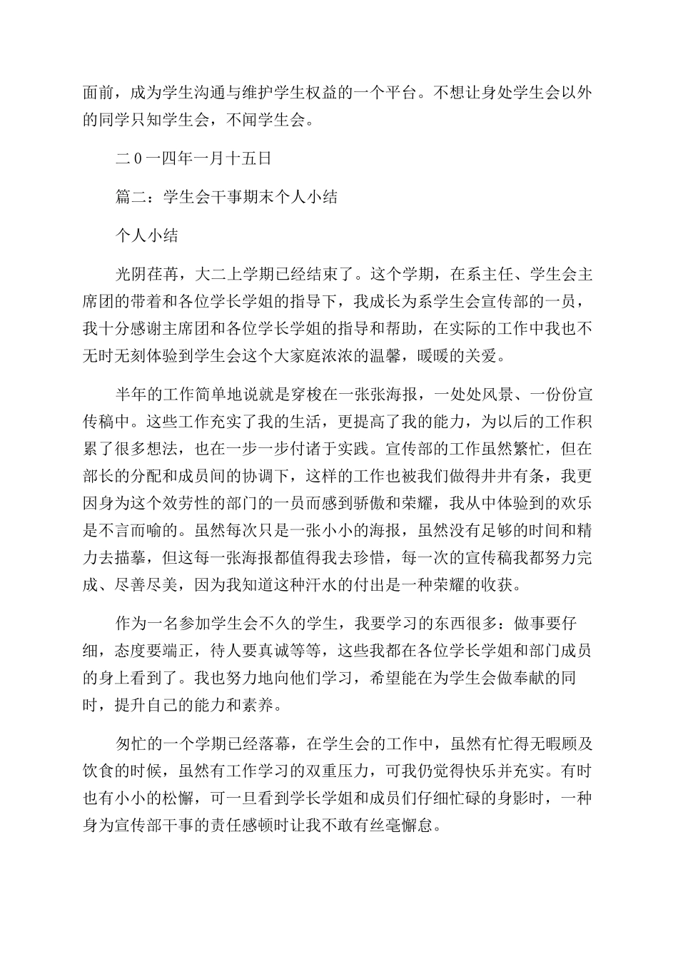 学生会干事个人年终工作总结范文_第3页