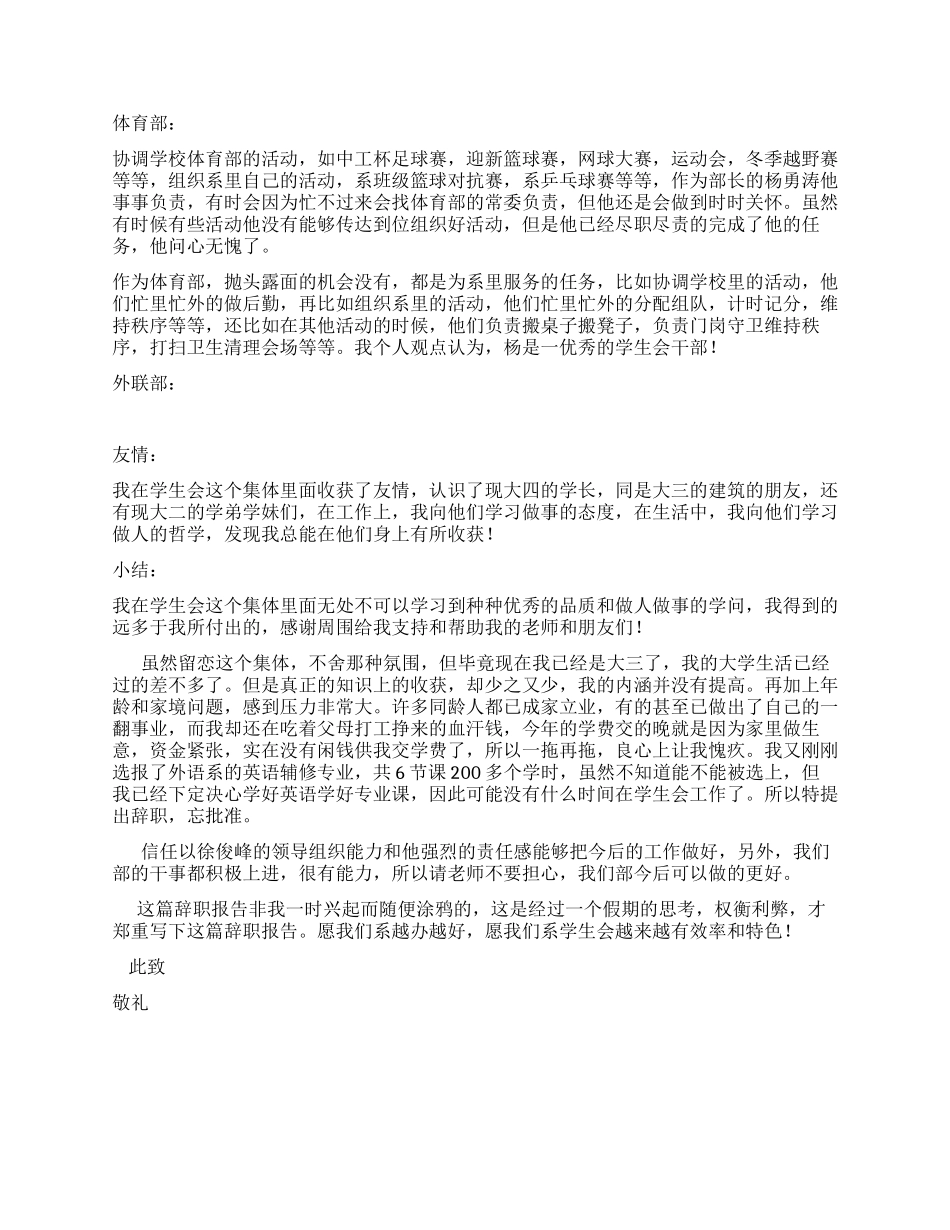 学生会常委的辞职报告_第2页