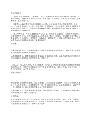 学生会常委的辞职报告
