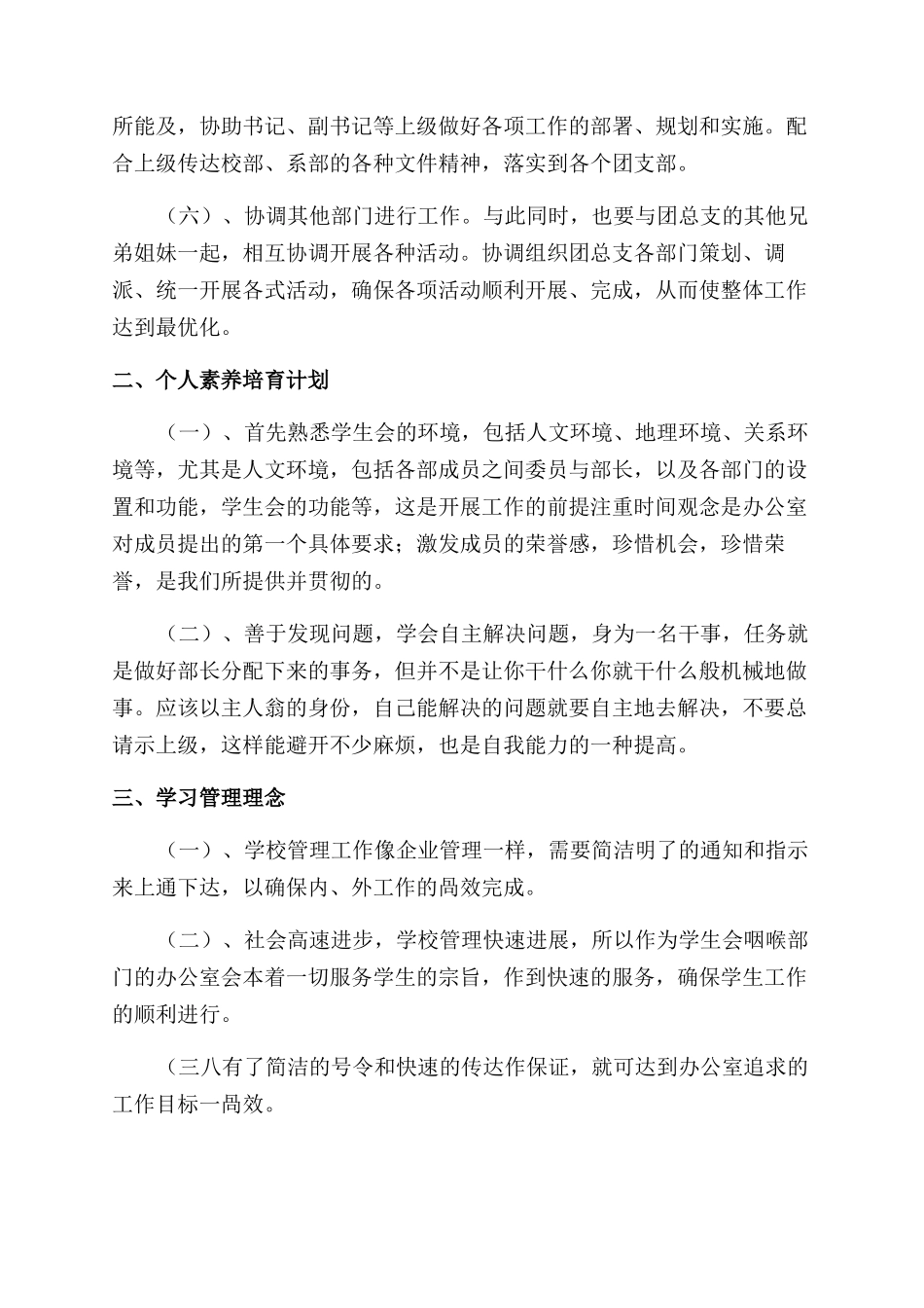 学生会干事的任务_第2页