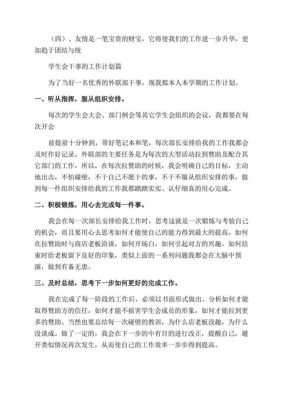 学生会干事的任务_第3页