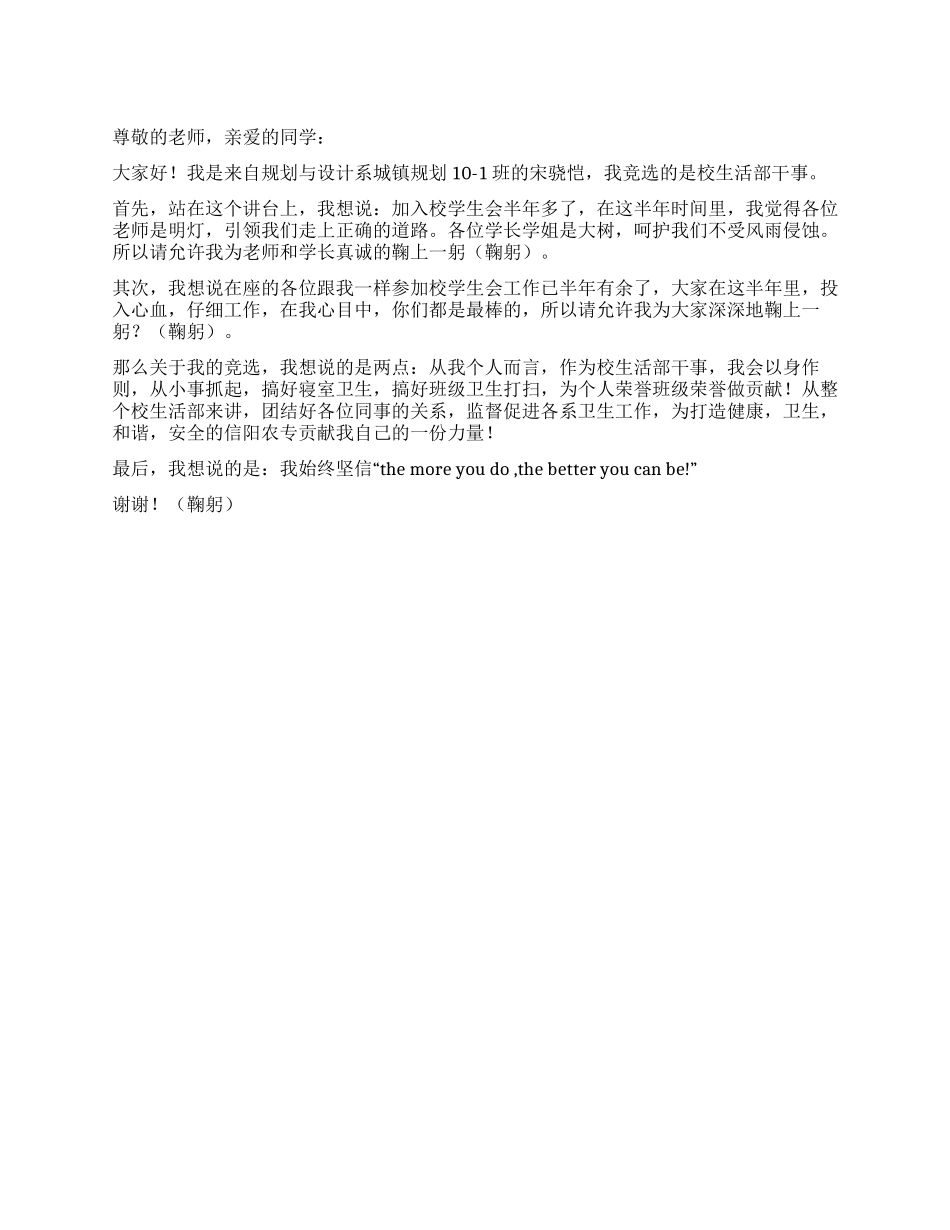 学生会干事竞选演讲稿_第1页