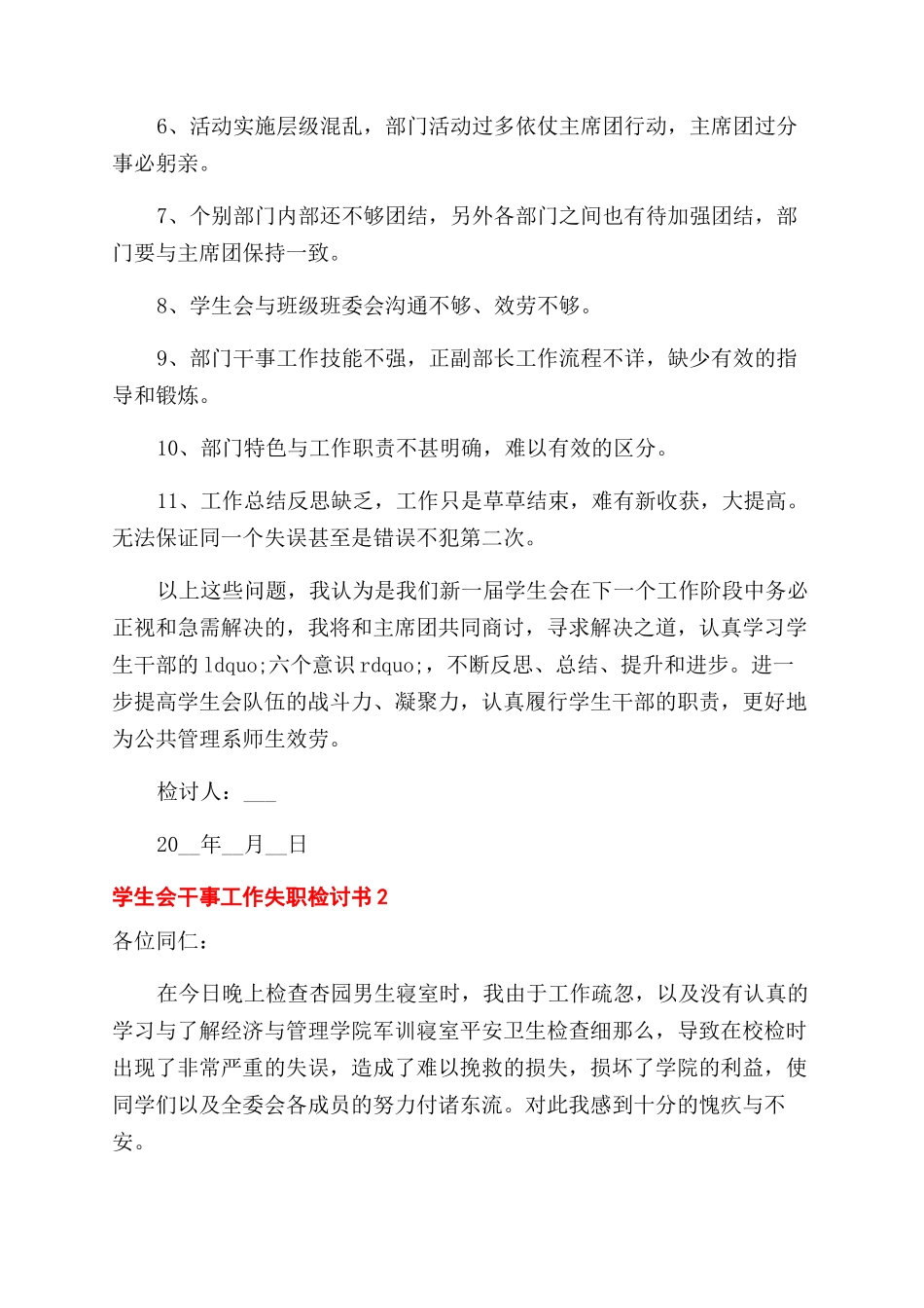 学生会干事工作失职检讨书_第2页