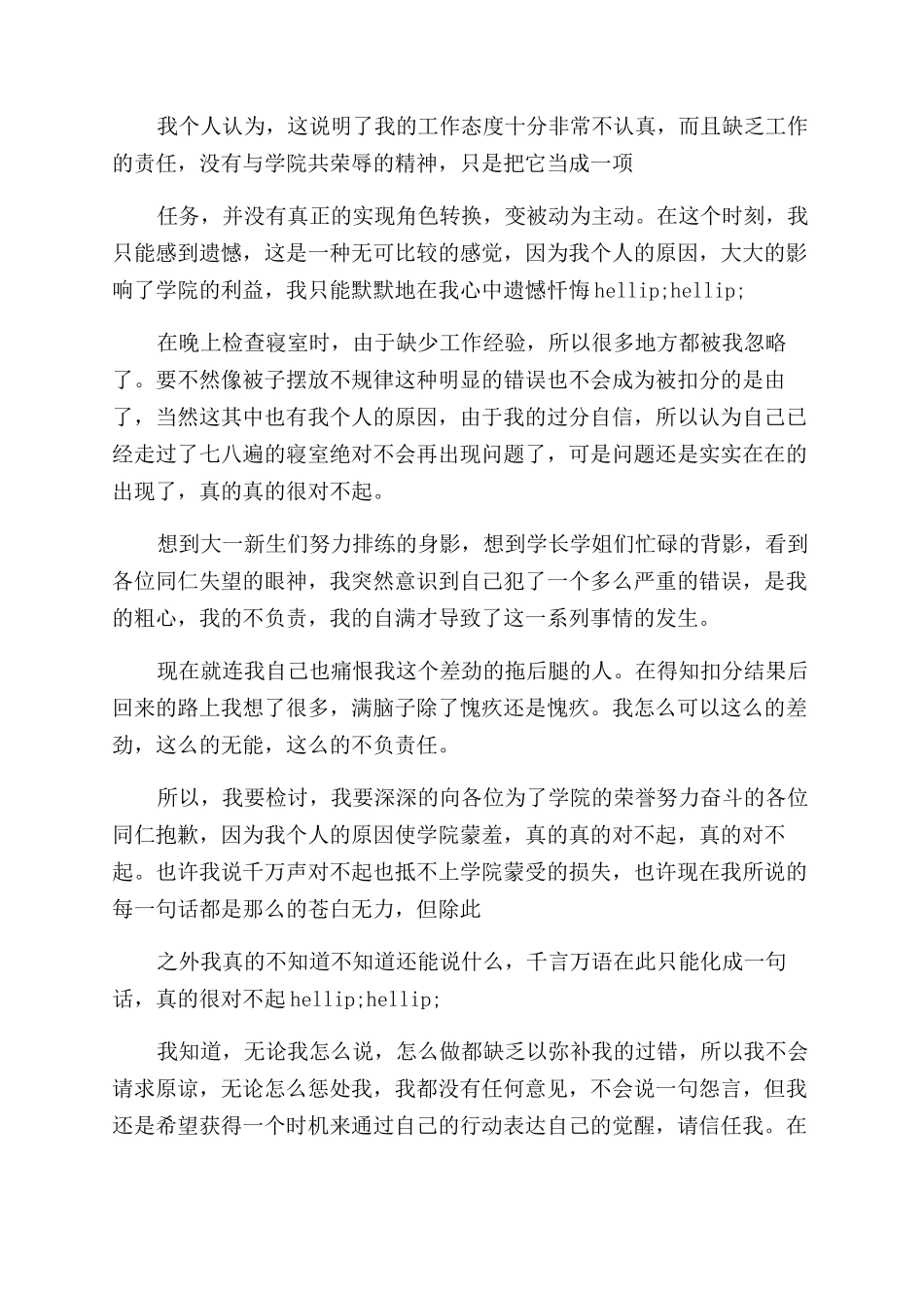 学生会干事工作失职检讨书_第3页
