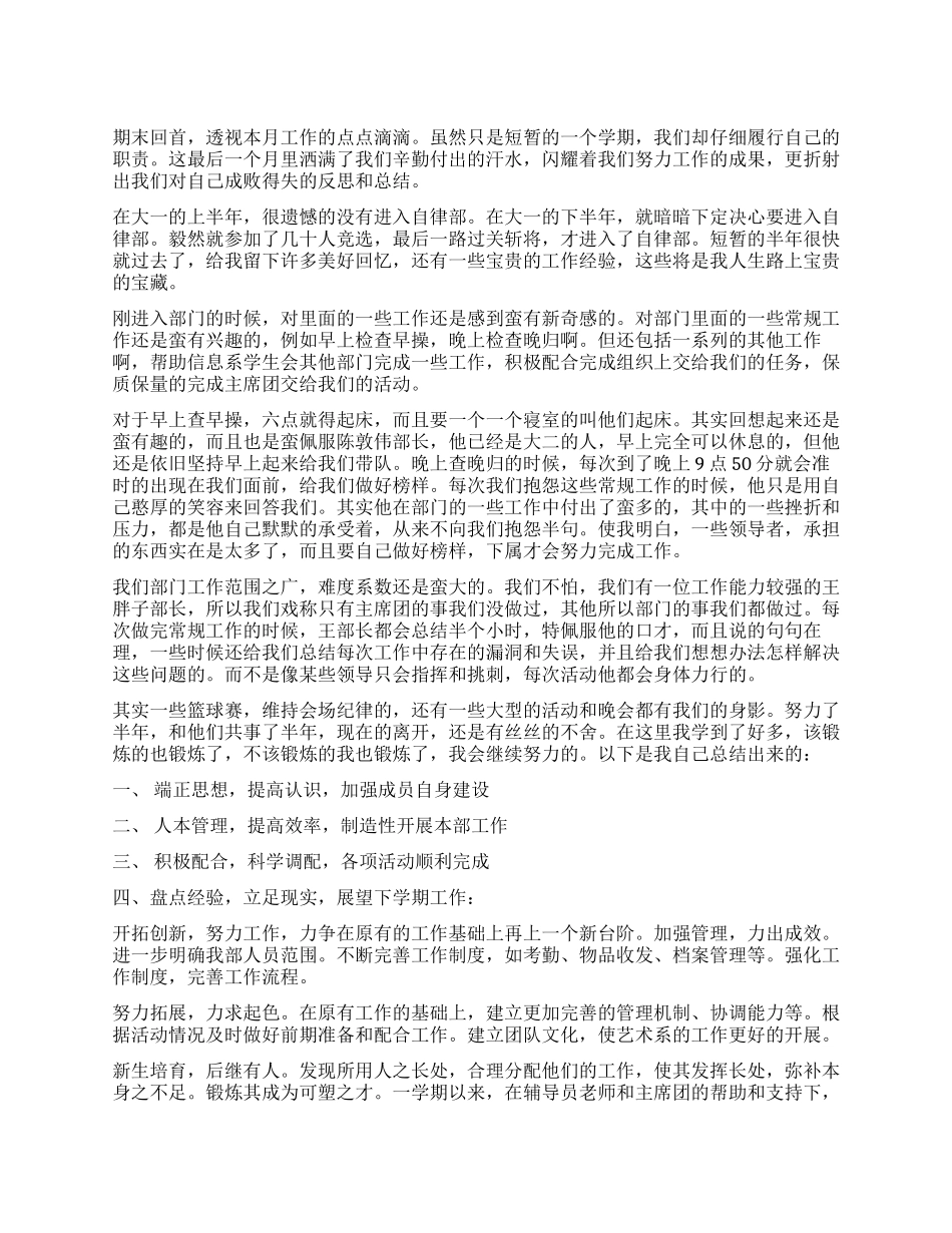 学生会干部个人半年工作总结_第1页