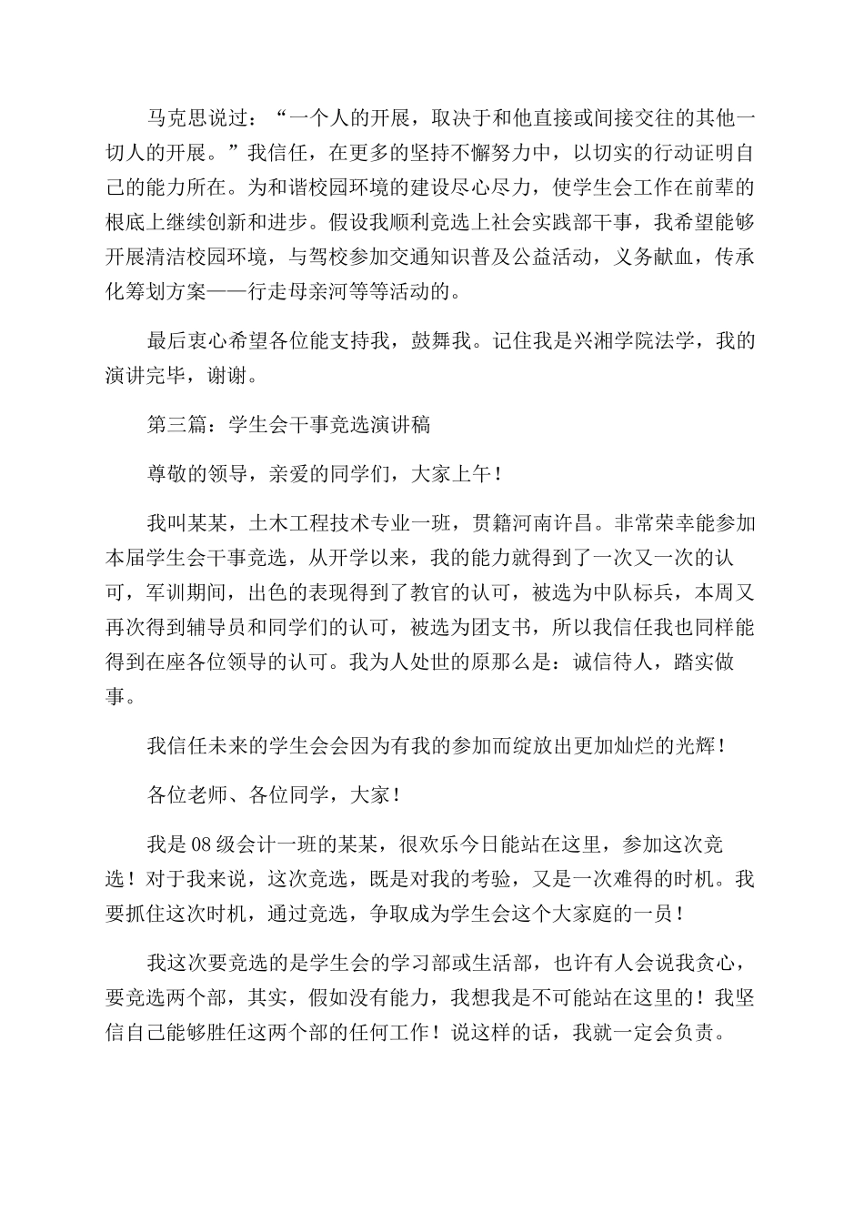 学生会干事竞选演讲稿范文_第2页