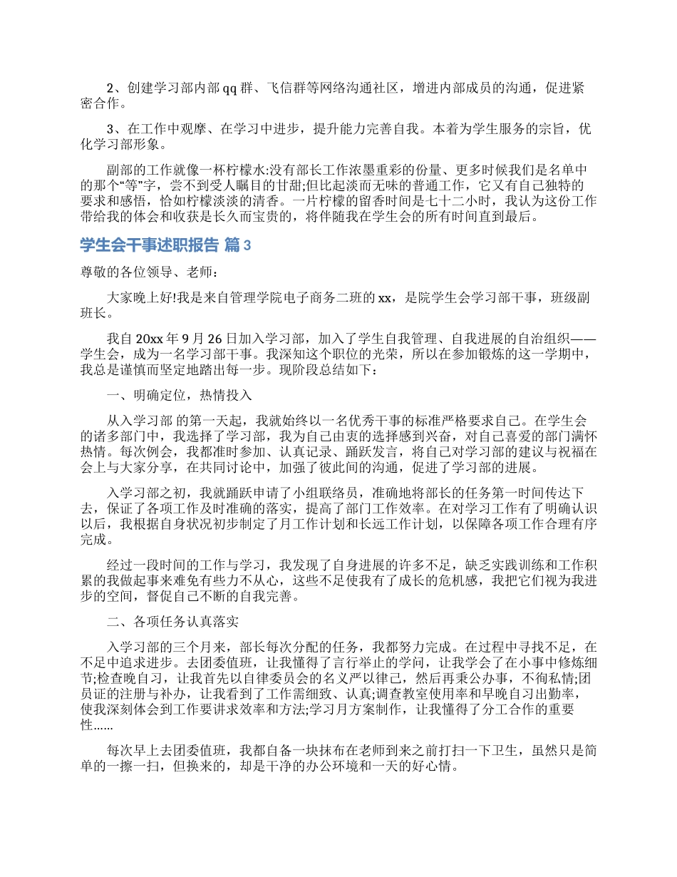 学生会干事述职报告5篇_第3页