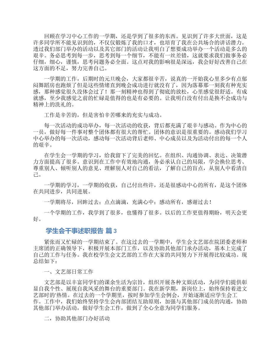 学生会干事述职报告800字_第2页