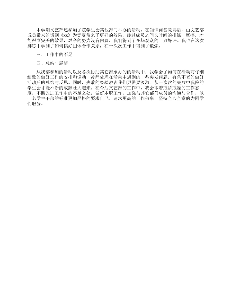 学生会干事述职报告800字_第3页