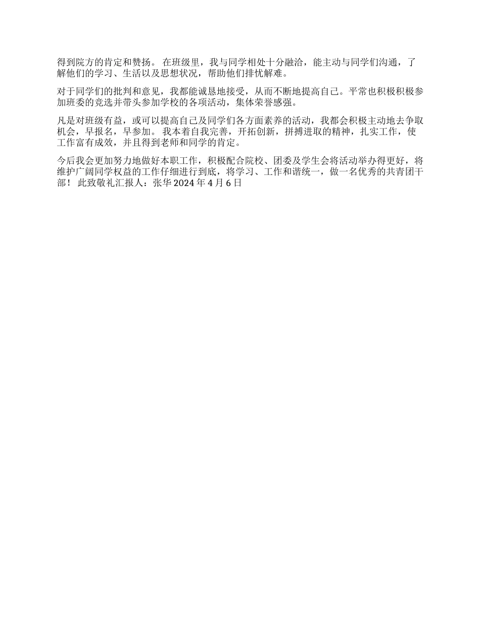学生会干部关于入党积极分子的思想汇报_第2页