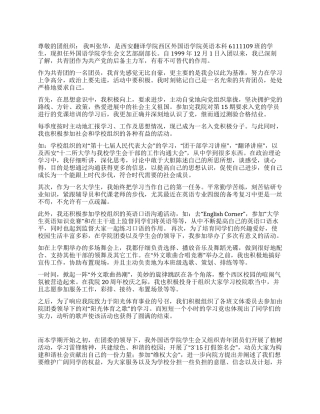 学生会干部关于入党积极分子的思想汇报