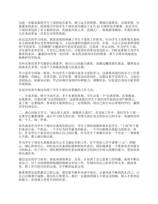 学生会干部培训心得