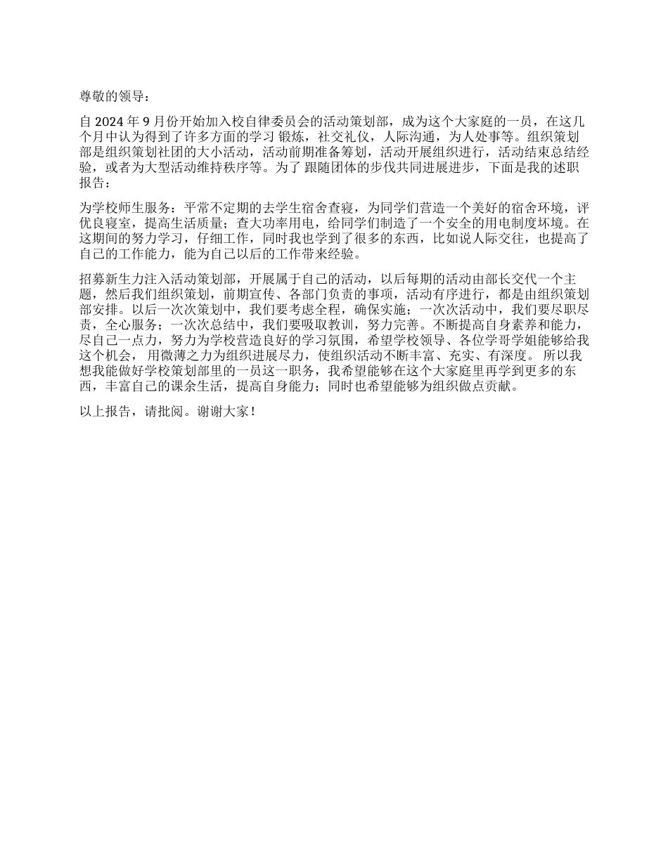 学生会干部个人述职报告_第1页