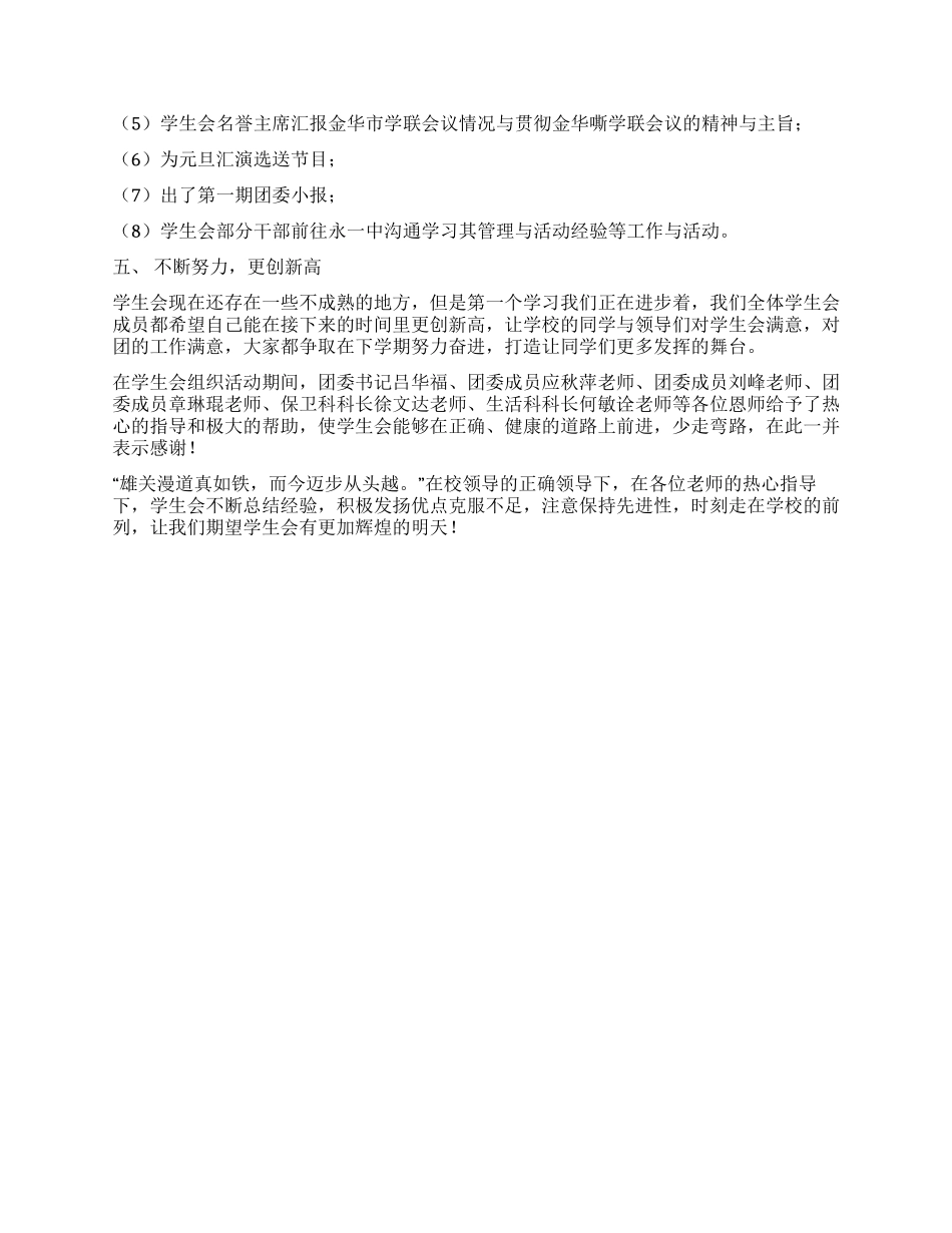 学生会干部工作总结例文_第2页