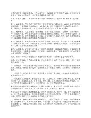 学生会干部培训体会