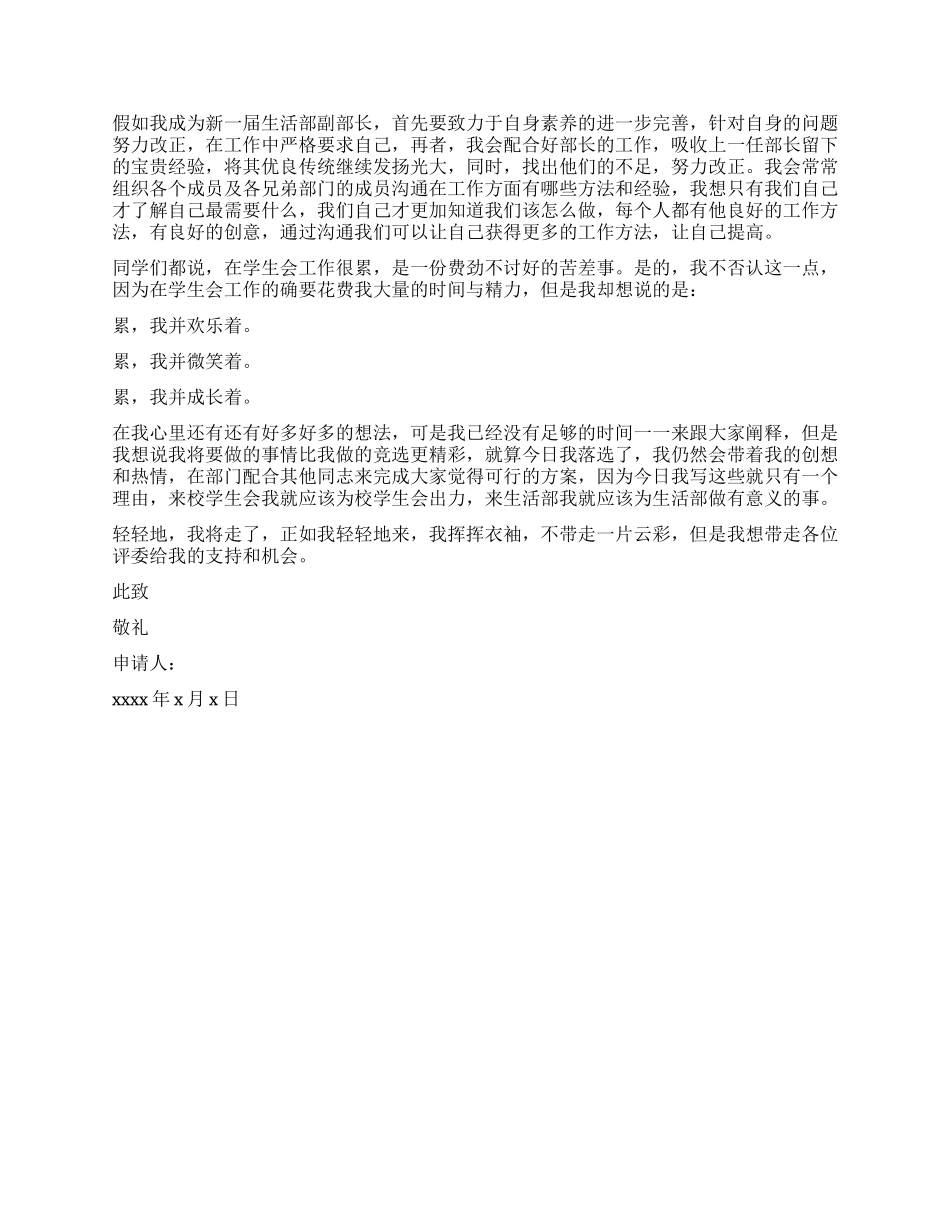 学生会干部申请书_第2页