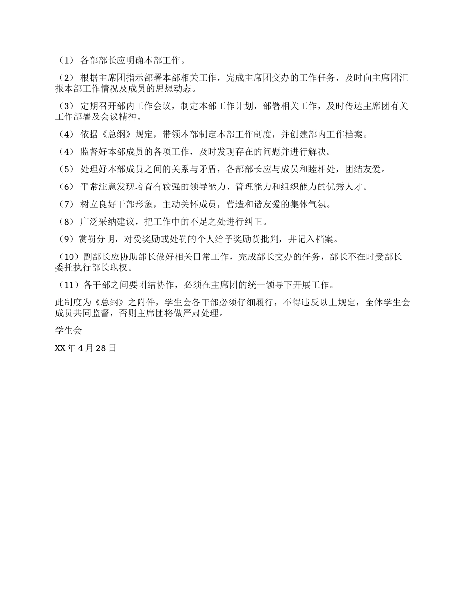 学生会干部工作职责_第2页