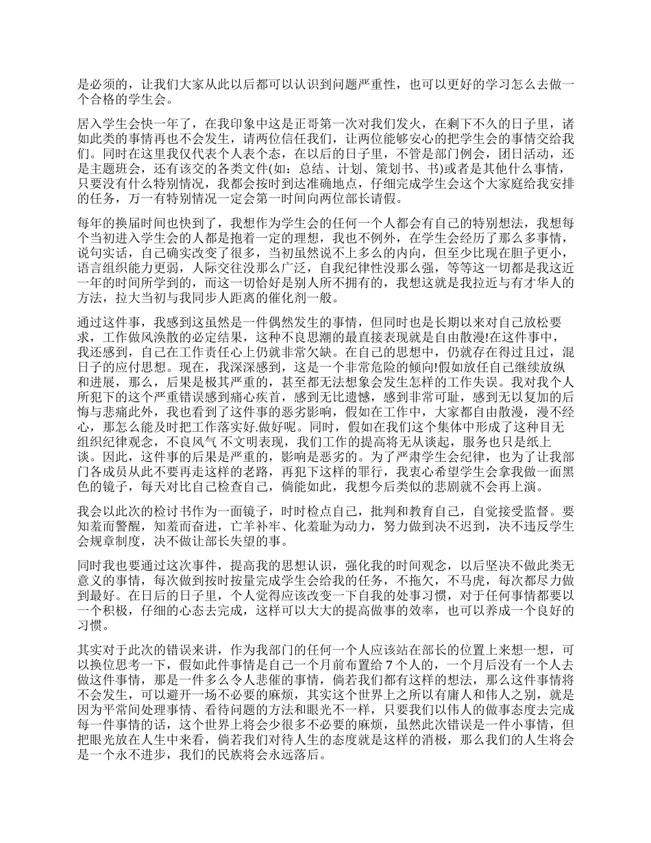 学生会干部旷课检讨_第2页