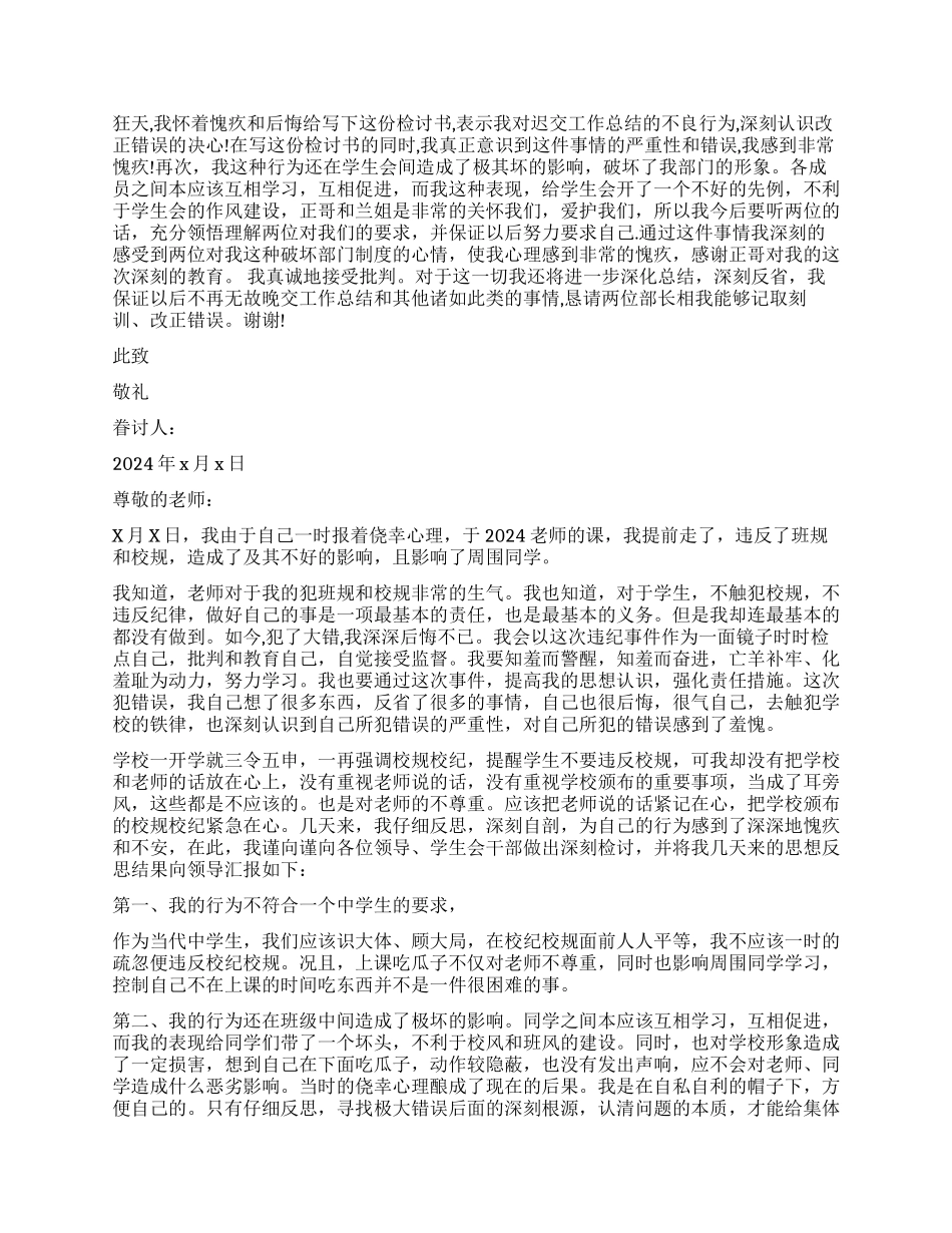 学生会干部旷课检讨_第3页