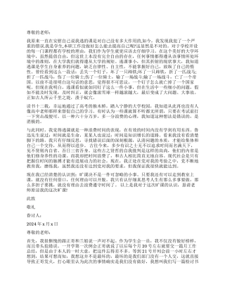 学生会干部旷课检讨