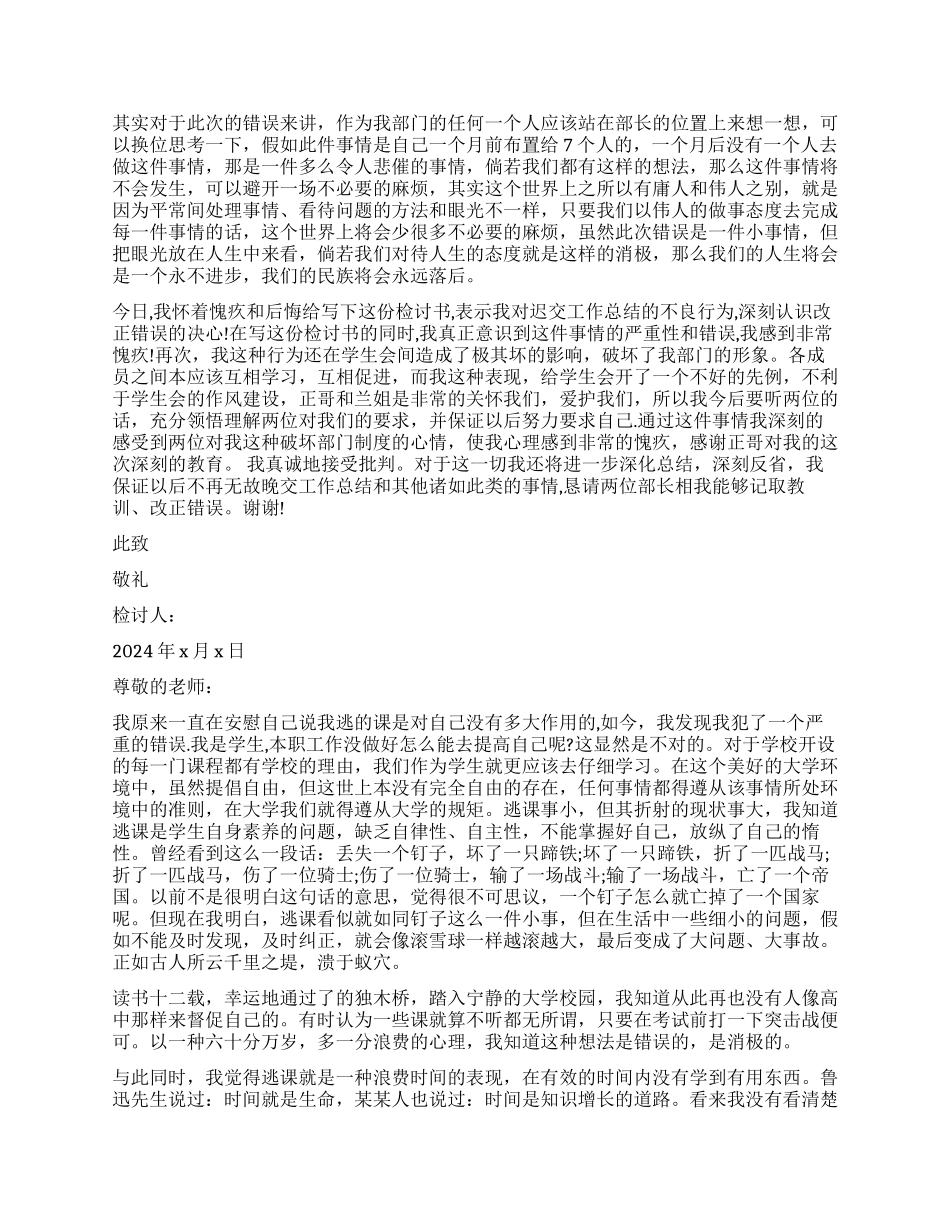 学生会干部旷课检讨篇_第2页