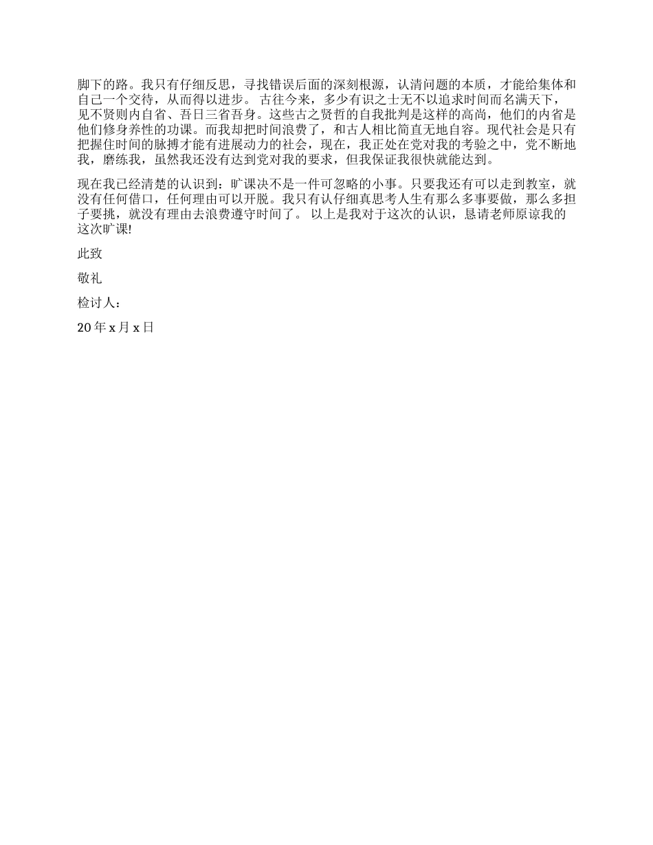 学生会干部旷课检讨篇_第3页