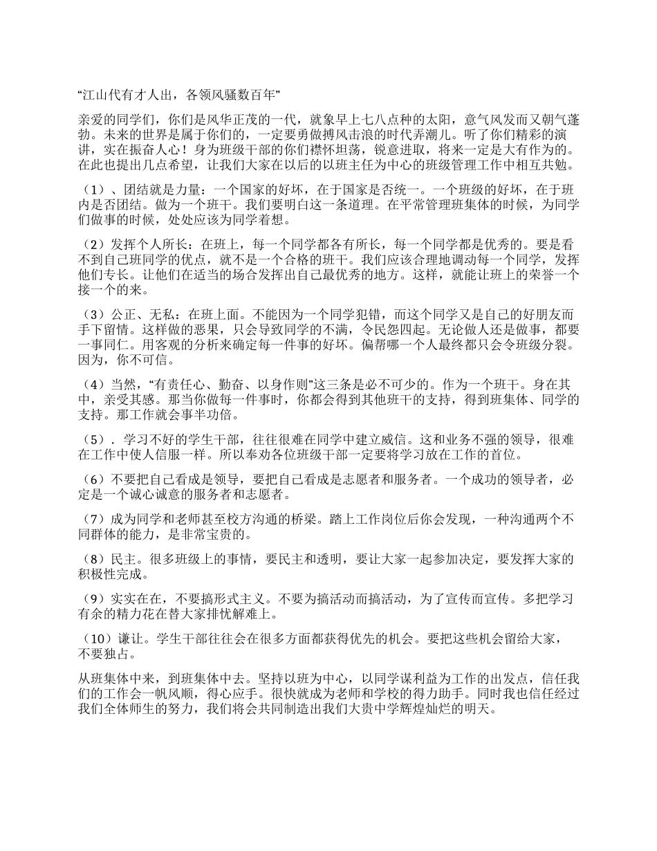 学生会干部竞选总结_第1页