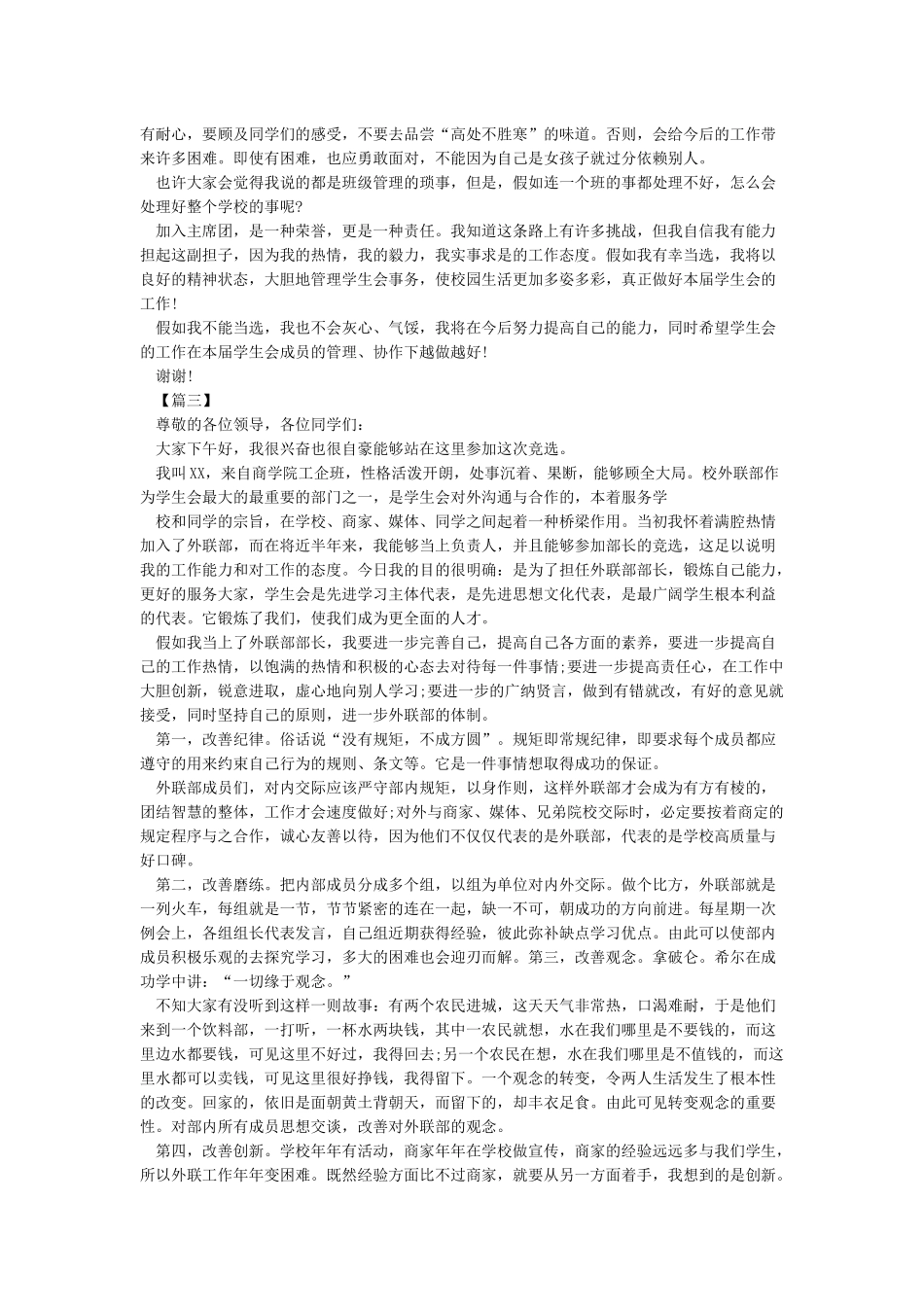 学生会干部竞选演讲稿5篇_第2页