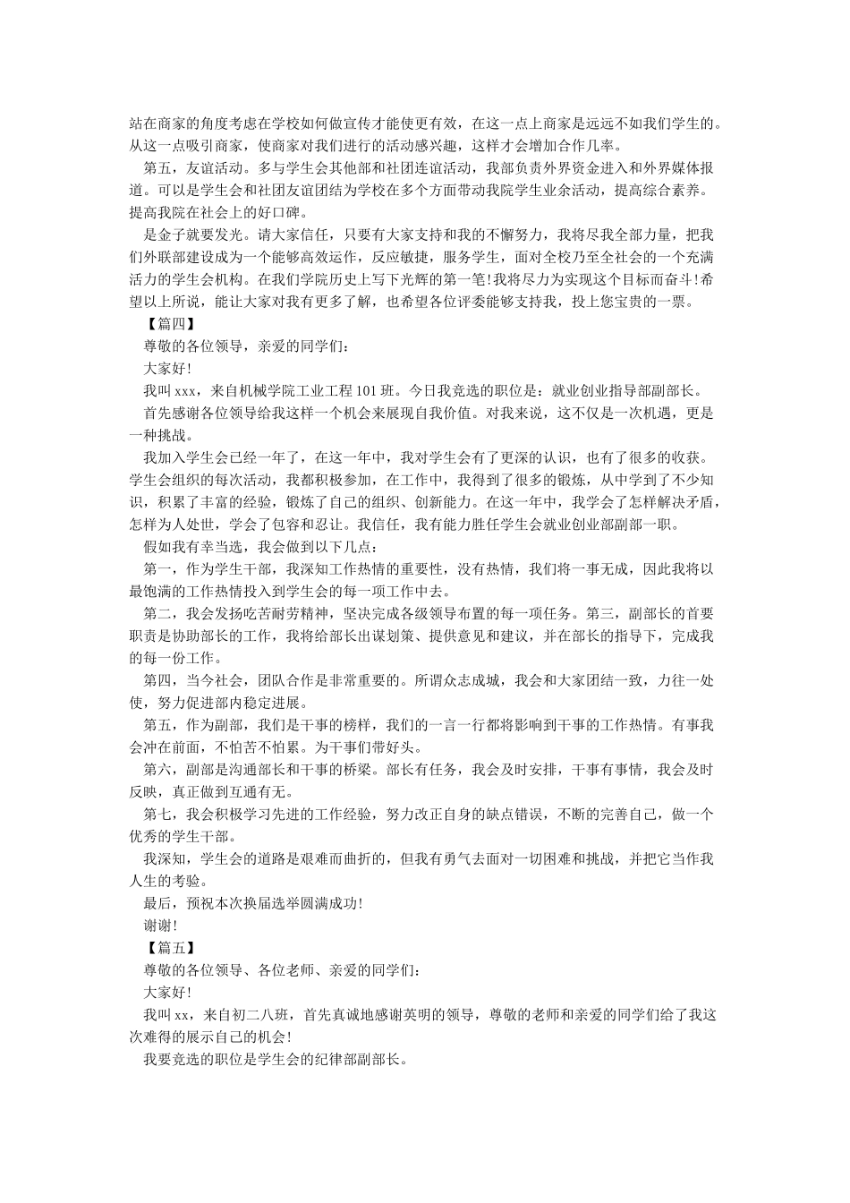 学生会干部竞选演讲稿5篇_第3页