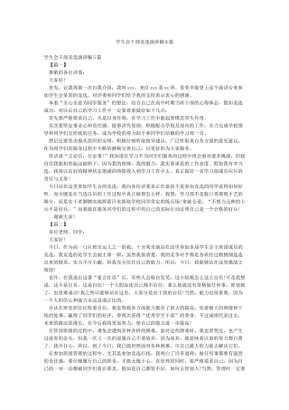 学生会干部竞选演讲稿5篇