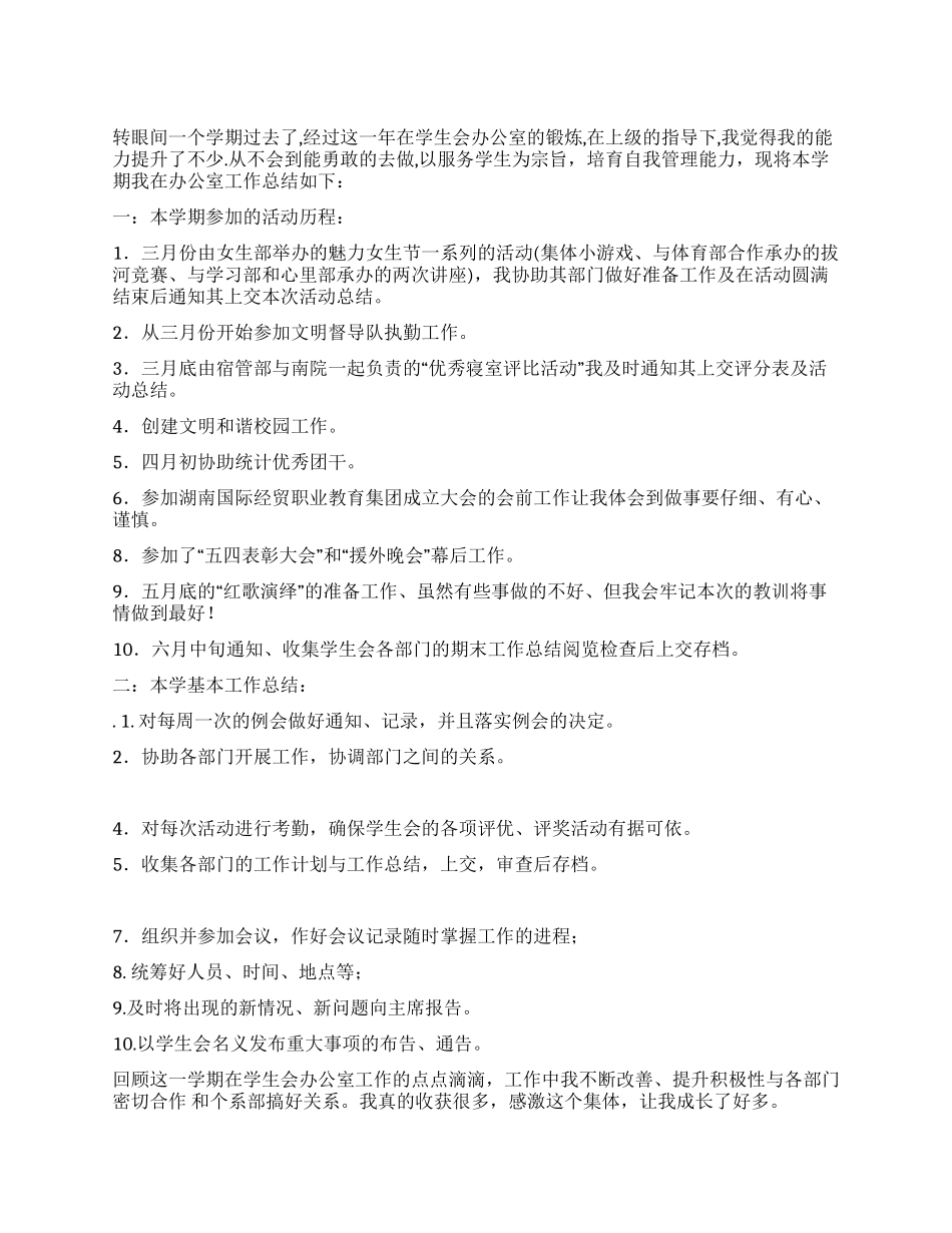 学生会干部期未总结_第1页