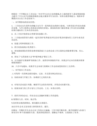 学生会干部期未总结