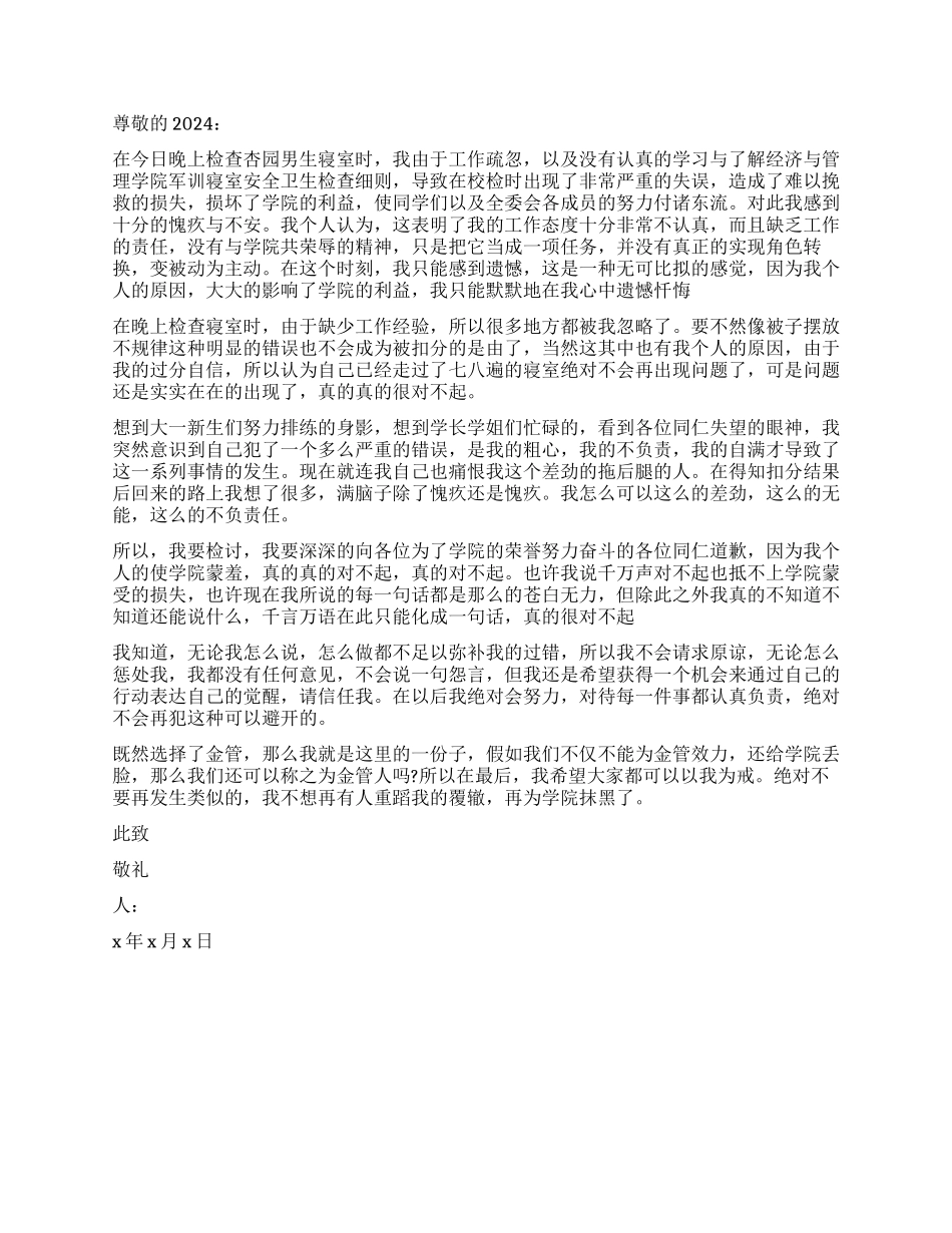 学生会干部检讨书_第2页