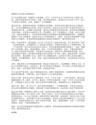 学生会干部检讨书