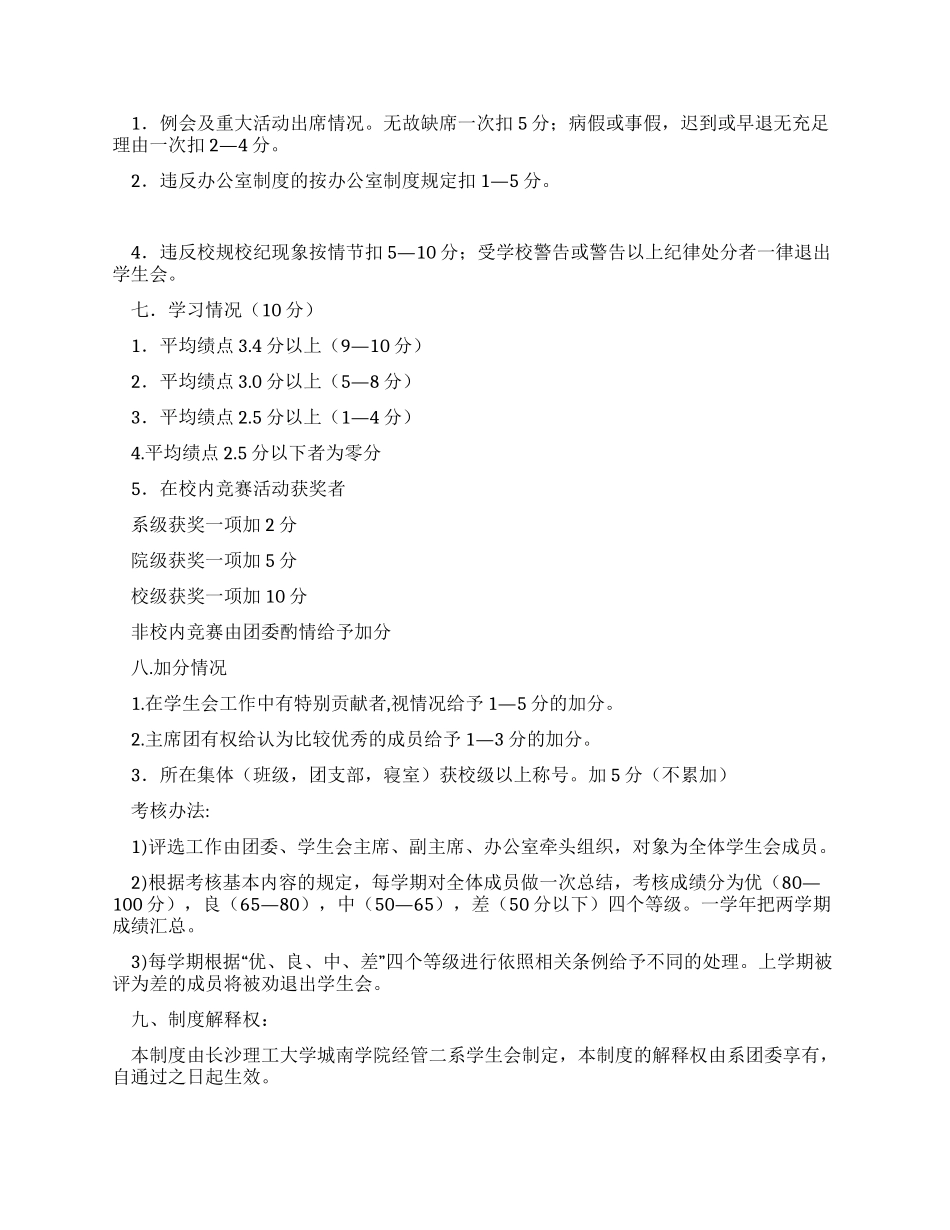 学生会干部考核制度_第3页