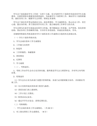 学生会干部考核制度