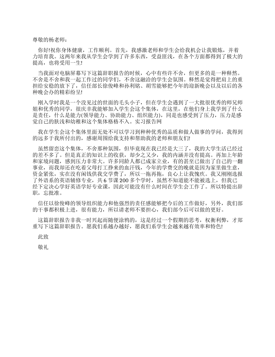 学生会干部辞职报告模板_第1页