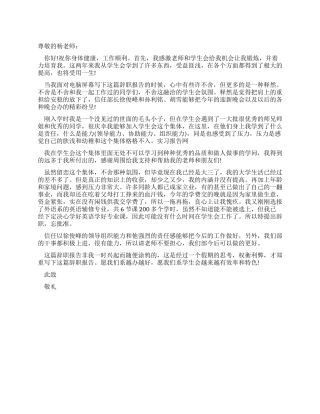 学生会干部辞职报告模板