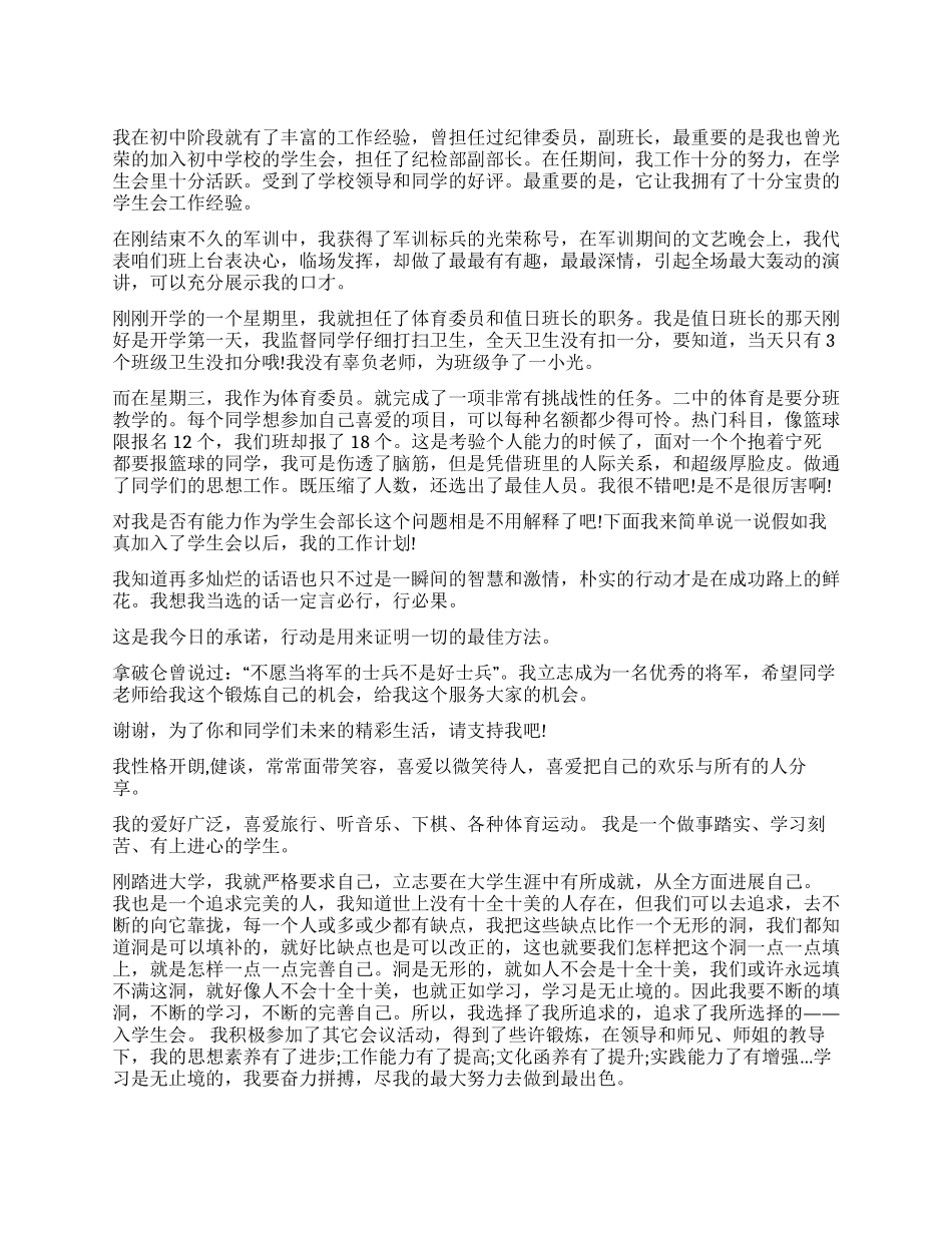 学生会干部竞选自我介绍_第1页