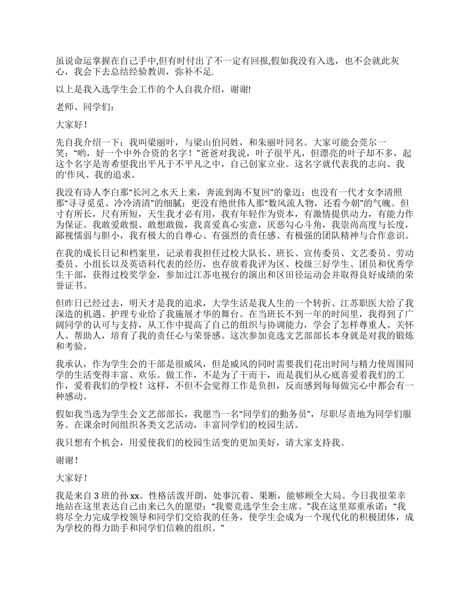 学生会干部竞选自我介绍_第2页