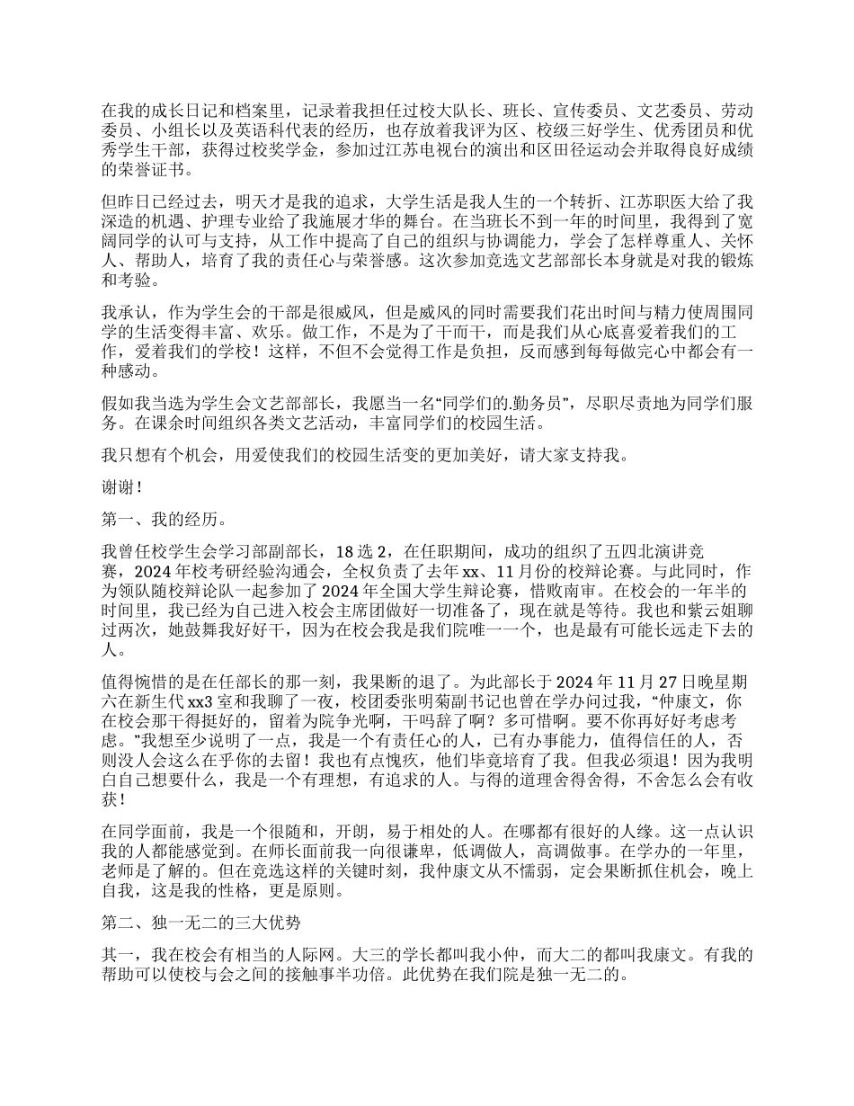 学生会干部竞选自我介绍4篇_第2页