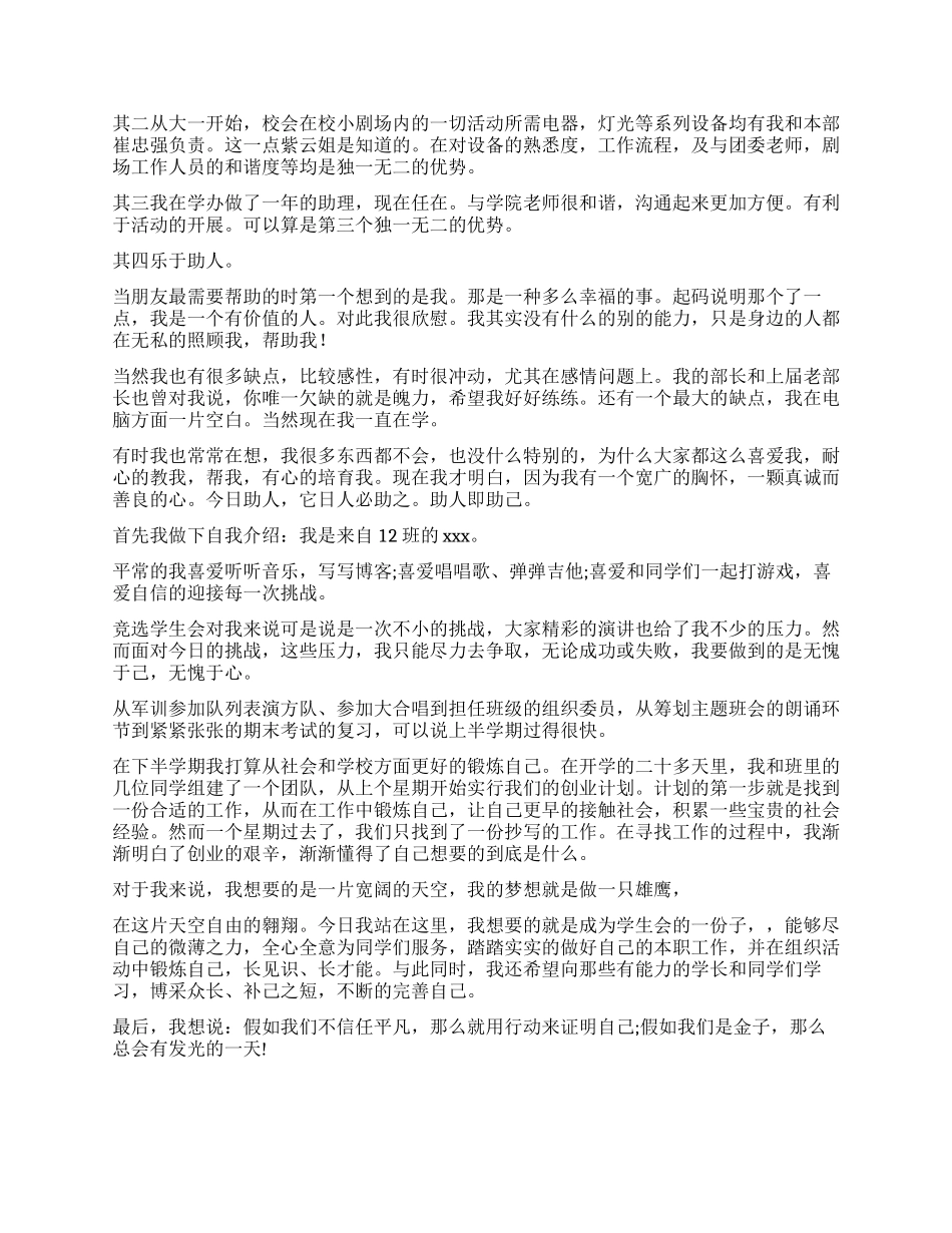 学生会干部竞选自我介绍4篇_第3页