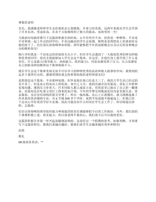 学生会干部辞职信范文