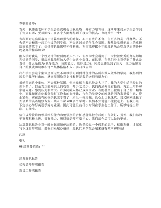 学生会干部辞职报告