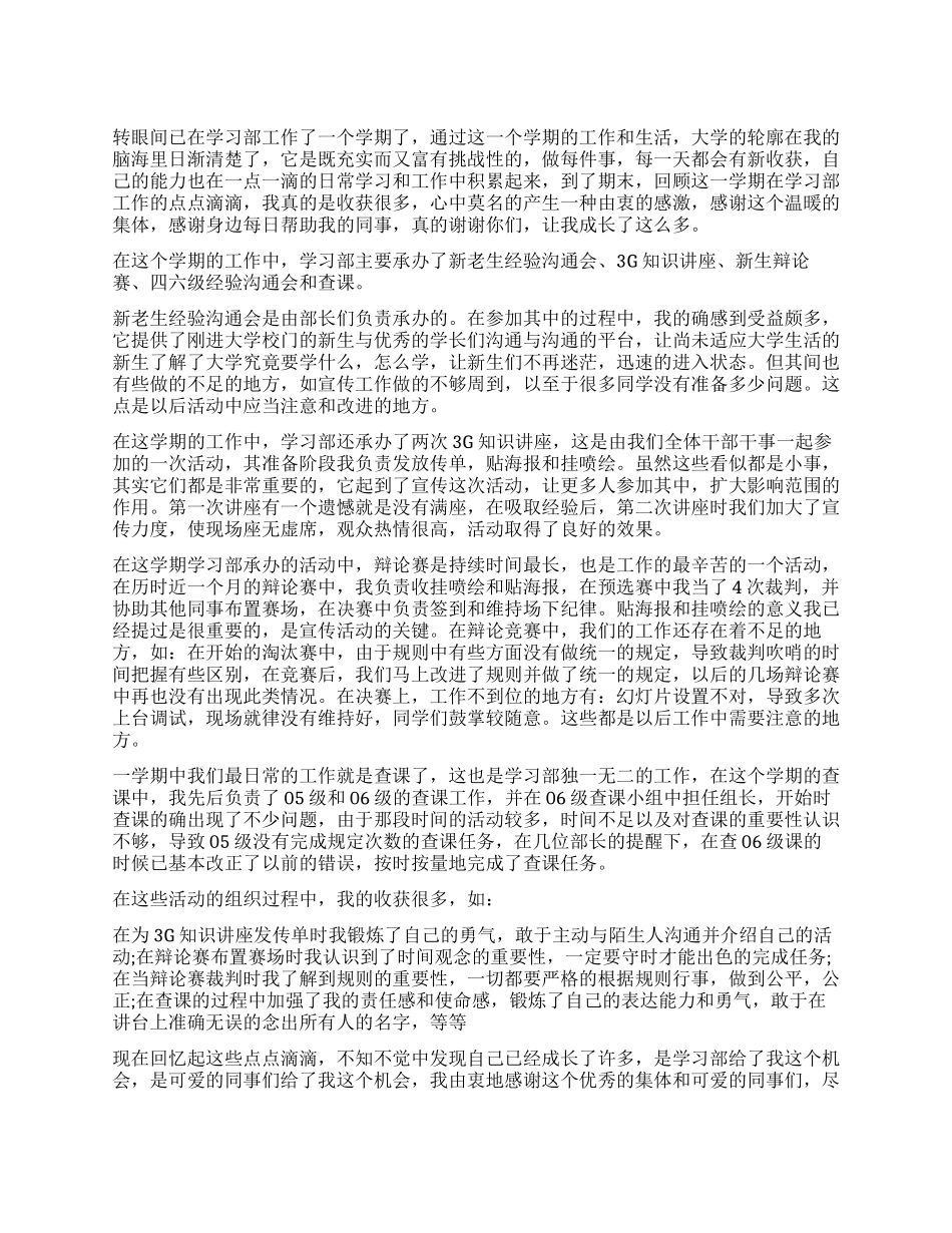 学生会干部自我评价优秀_第1页