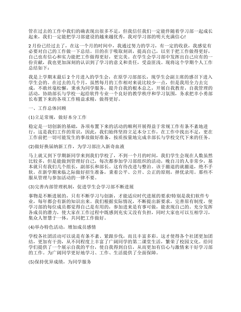 学生会干部自我评价优秀_第2页