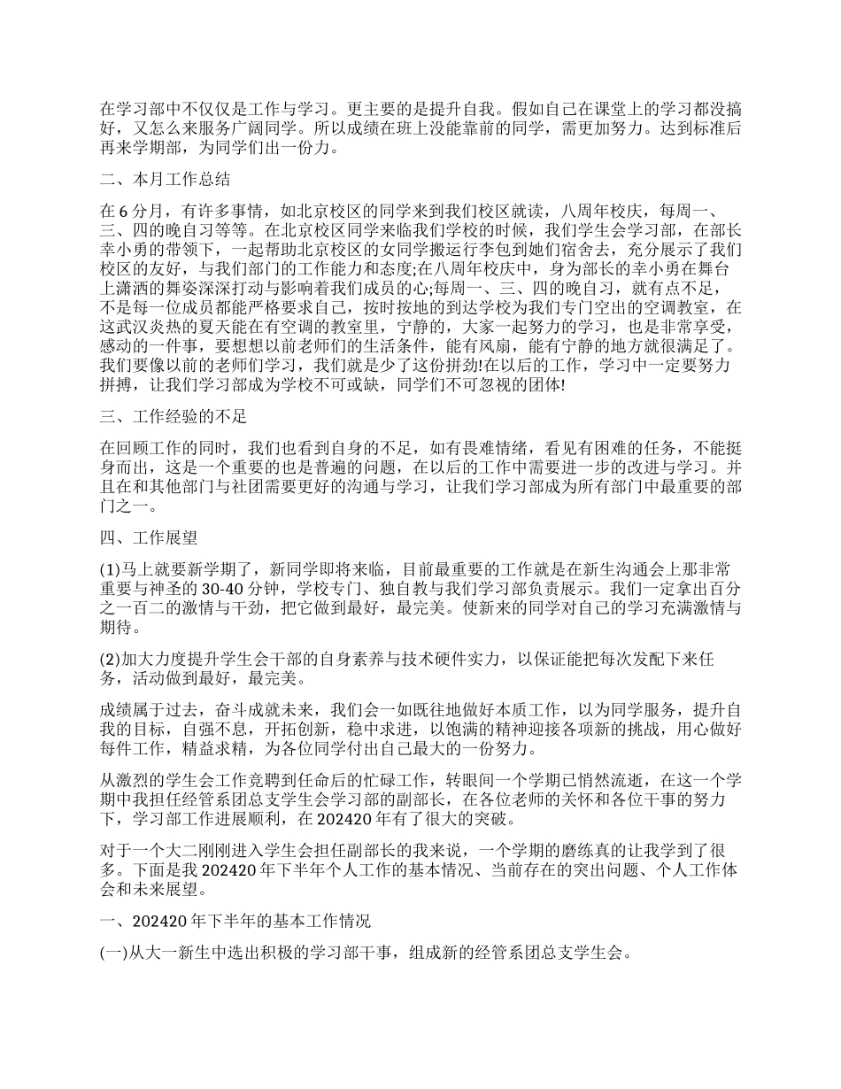 学生会干部自我评价优秀_第3页