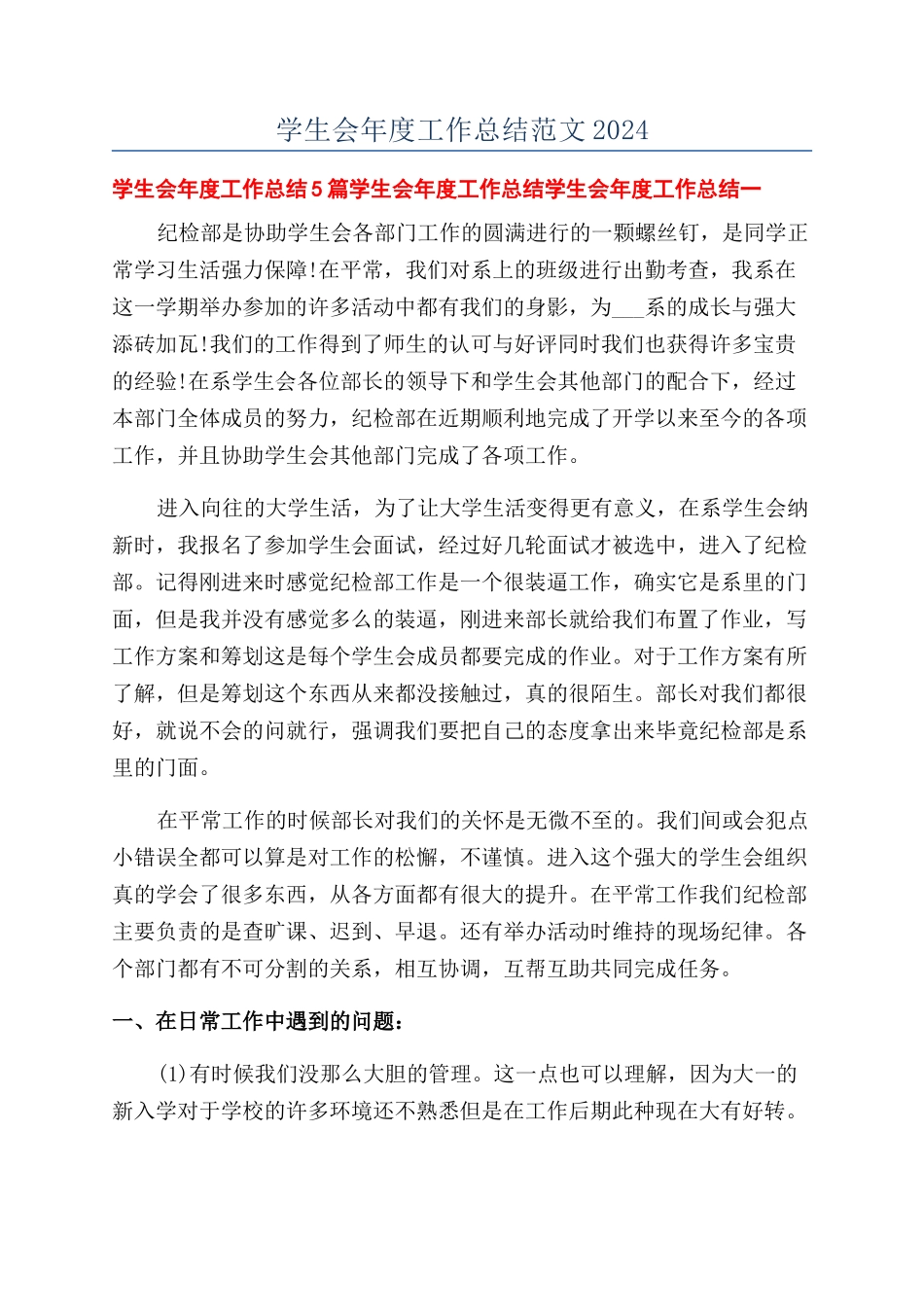 学生会年度工作总结范文2024_第1页