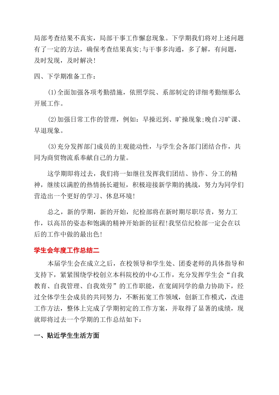 学生会年度工作总结范文2024_第3页